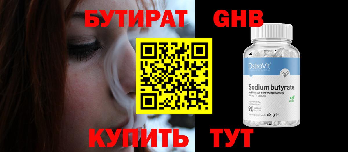 Ижевск  Бутират GHB  Вход с VPN 