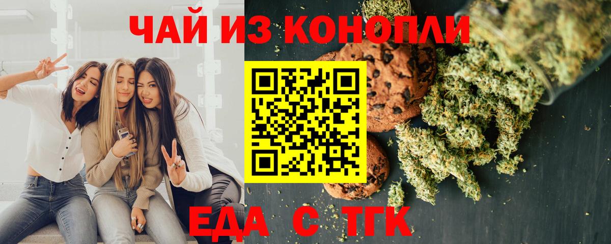 Ижевск  Печенье с ТГК марихуана  Вход с VPN 