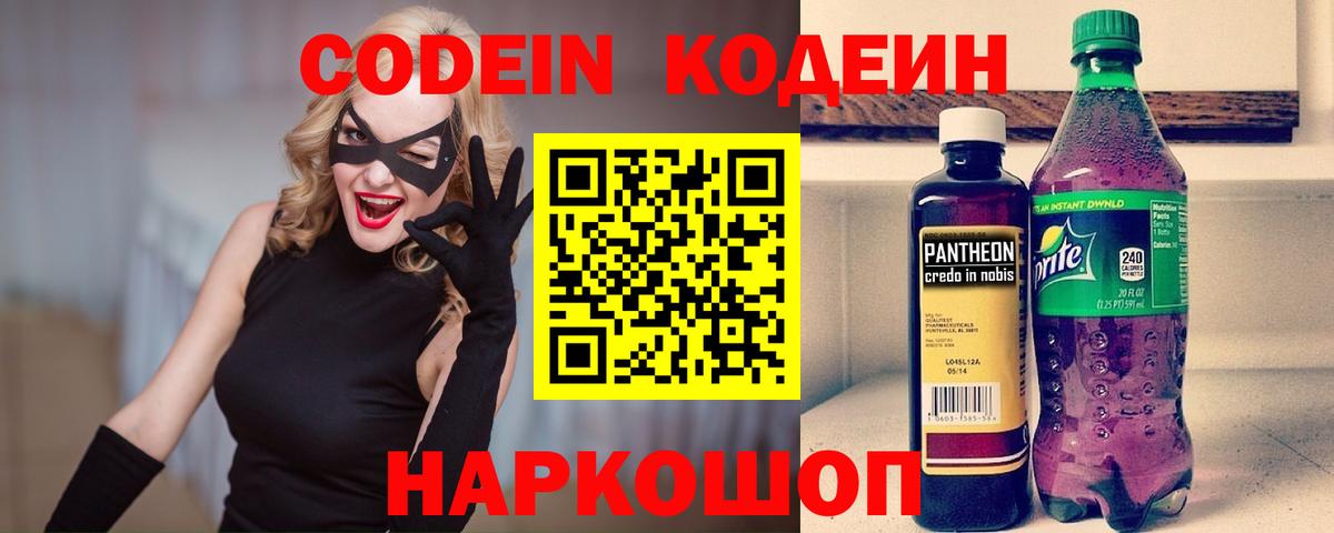 Кодеин напиток Lean (лин)  Codein Purple Drank  Вход с VPN  Ижевск 