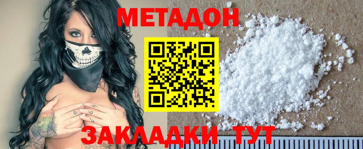 МЕТАДОН VHQ  Вход с VPN  MEGA зеркало  Ижевск  Метадон кристалл 